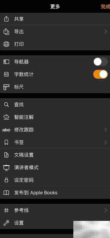 iPhone版Pages字数统计开启方法