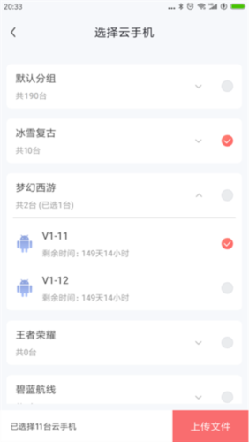 红手指专业版app批量上传教程