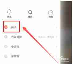 抖音火山版如何加入圈子