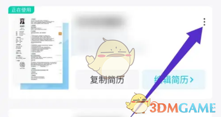 《知页简历》删除简历方法