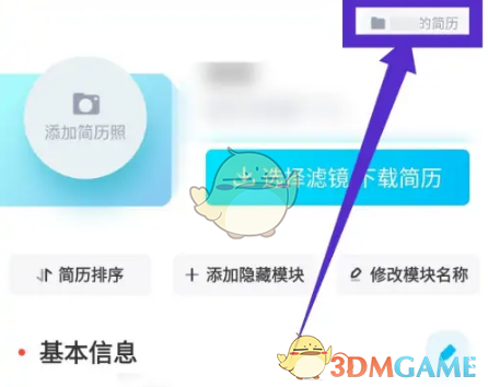 《知页简历》删除简历方法
