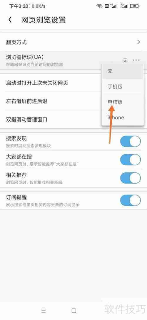 UC浏览器电脑版切换教程