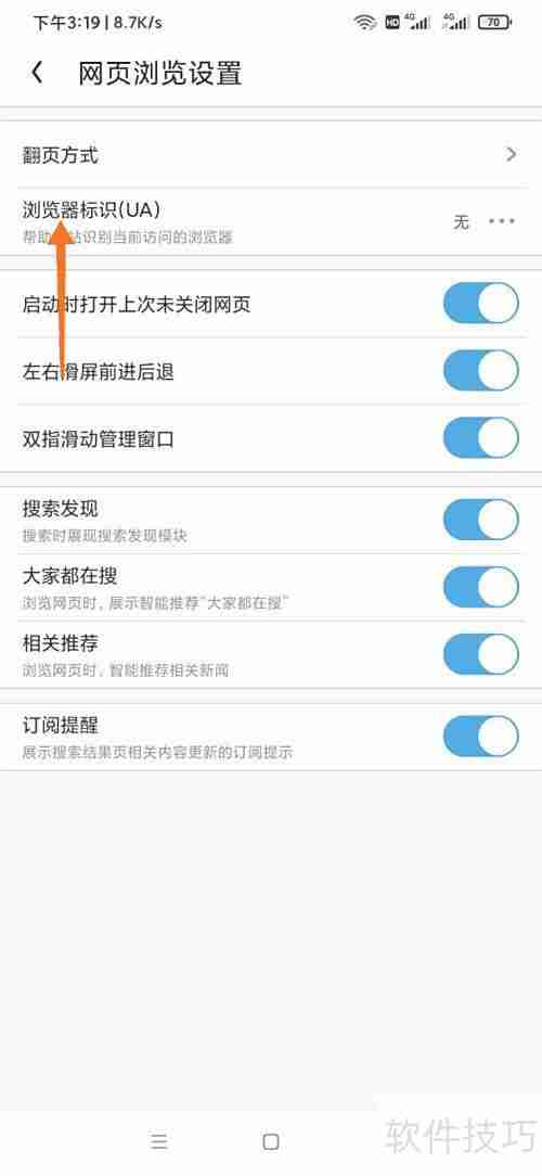 UC浏览器电脑版切换教程