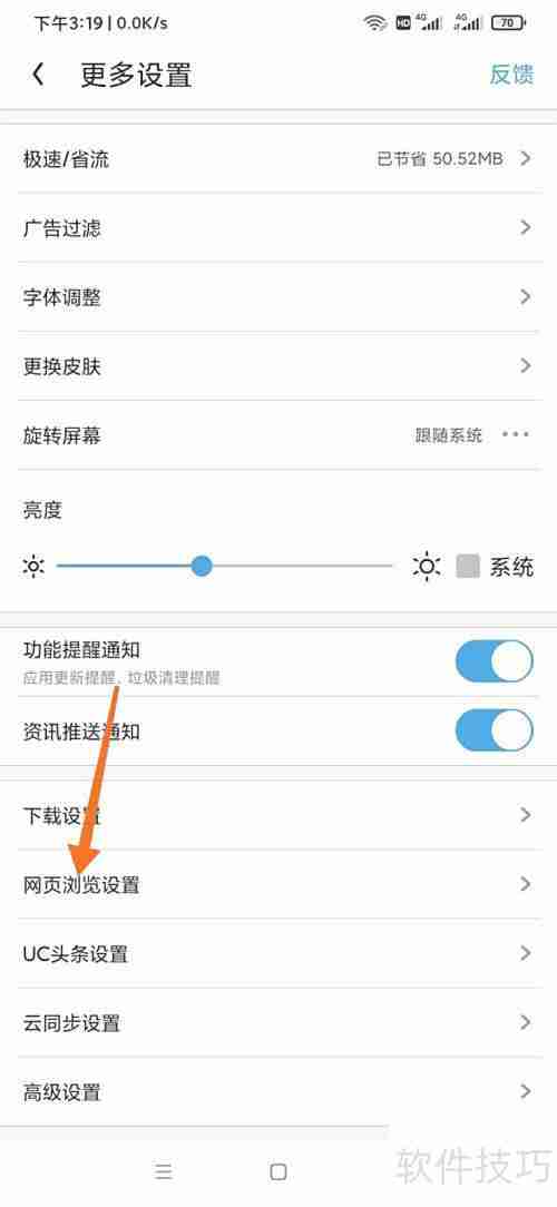 UC浏览器电脑版切换教程