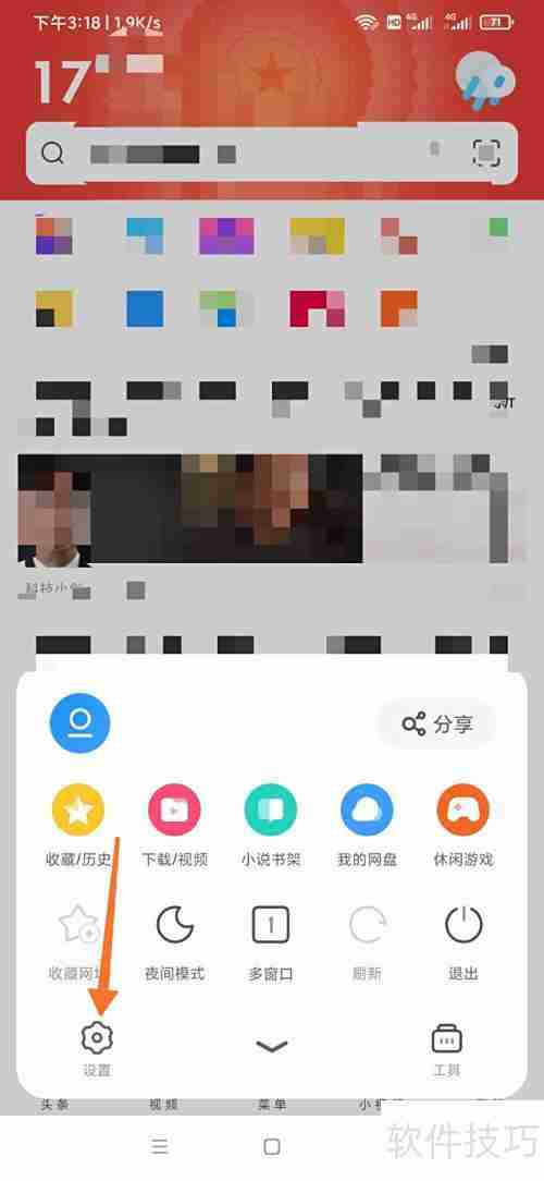 UC浏览器电脑版切换教程