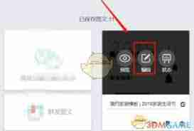 秀米编辑器如何替换模板图片