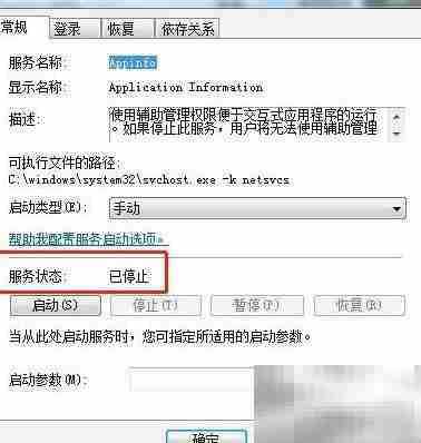 Win7停止Application Information服务方法