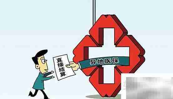 异地定点医院是什么