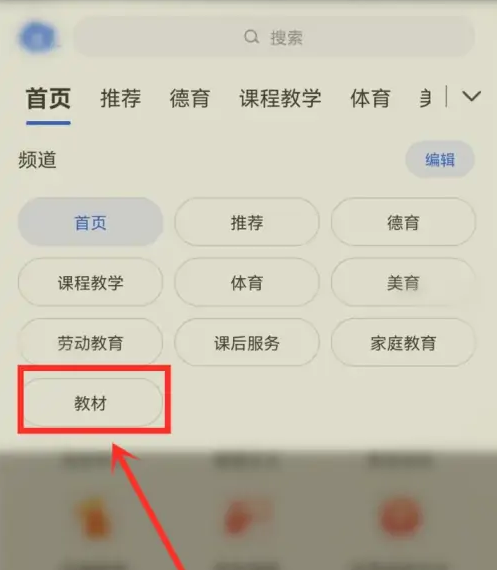 智慧中小学怎么找课本 智慧中小学看电子课本方法介绍