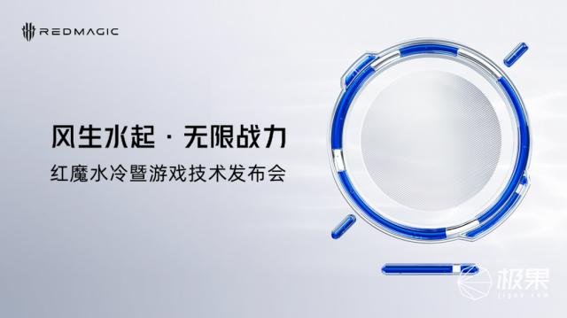 红魔首发手机水冷黑科技，散热新纪元开启
