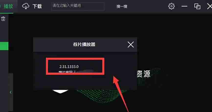 荐片怎么查看当前版本号？-荐片查看当前版本号的方法
