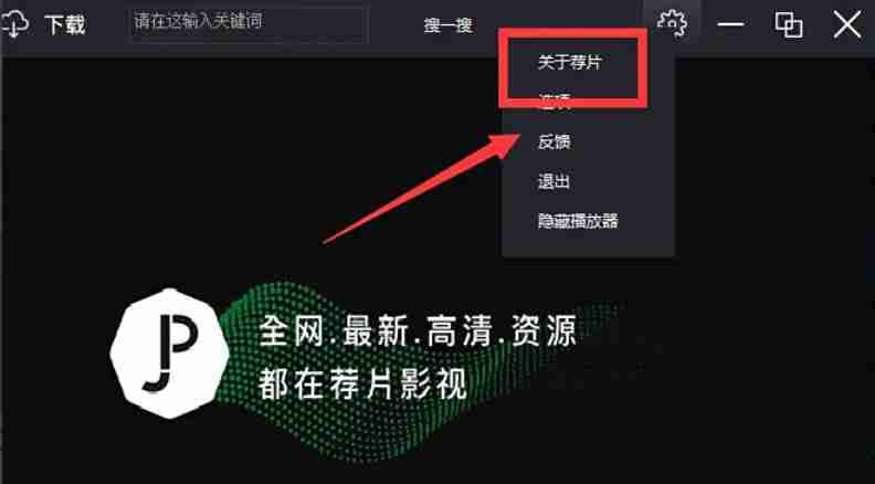 荐片怎么查看当前版本号？-荐片查看当前版本号的方法