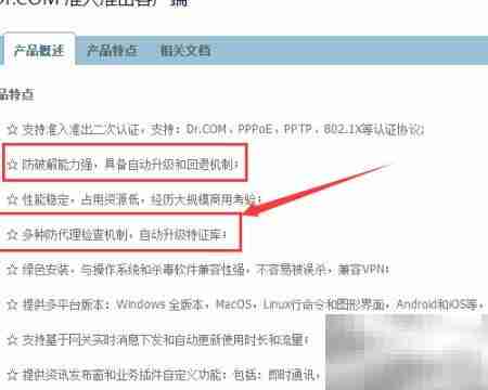 笔记本分享Drcom校园网方法
