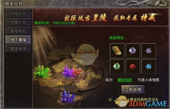 《盛大原始传奇》周末狂欢活动攻略