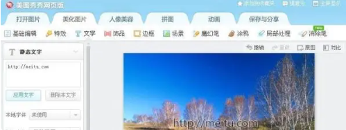 美图秀秀网页版文字水印添加方法