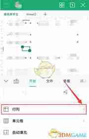 WPS Office APP如何删除表格单元格