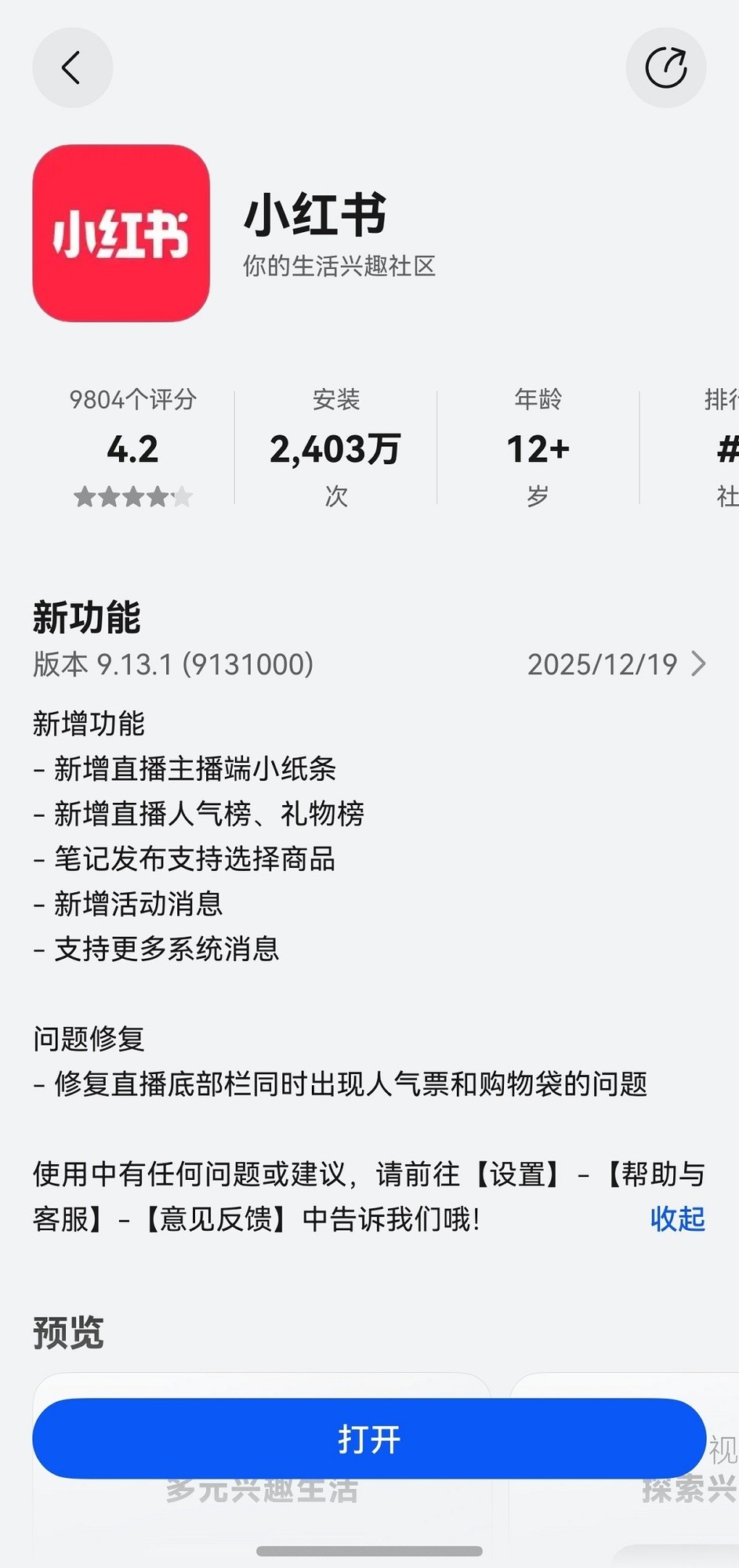 鸿蒙小红书升级：分屏导航+AI搜索新体验