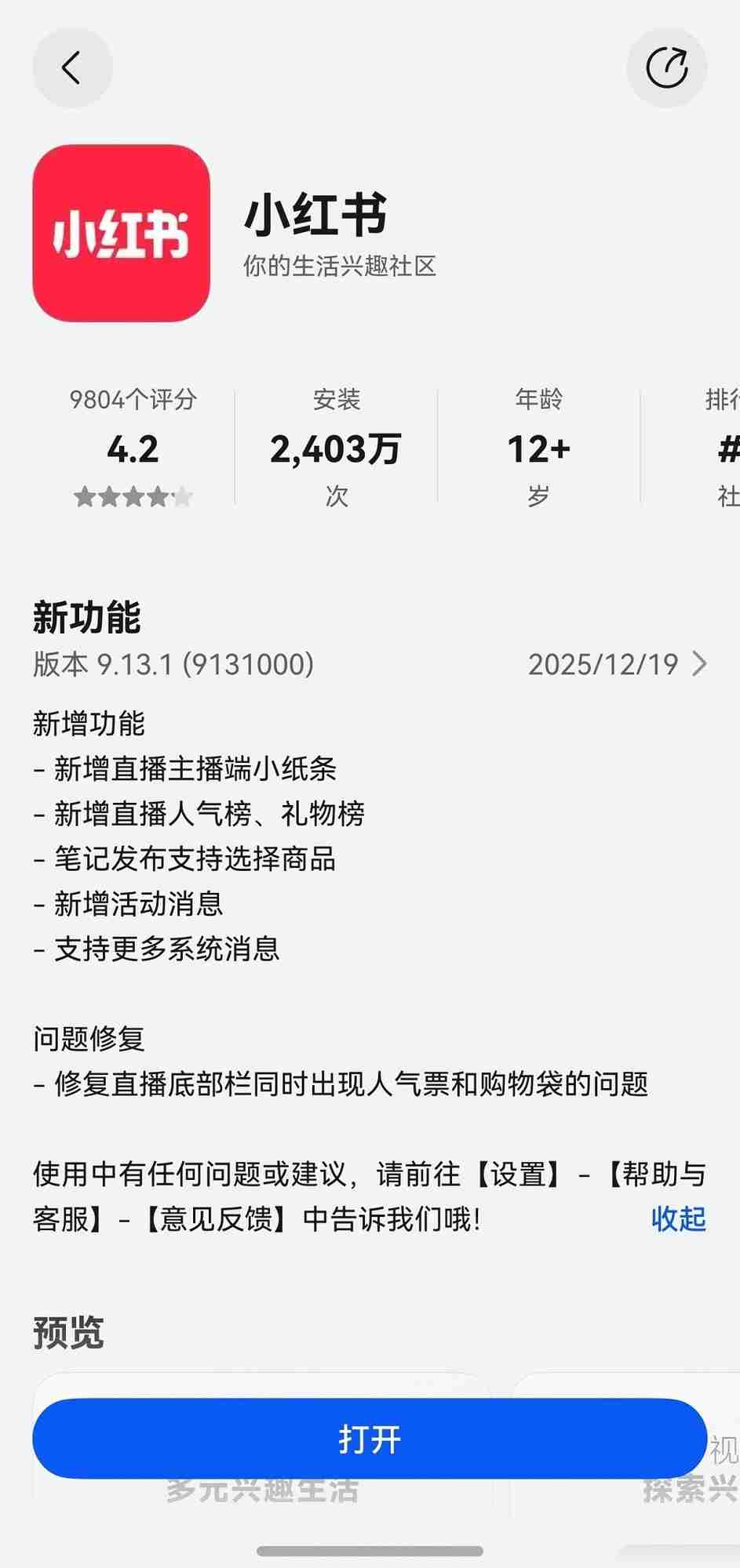 鸿蒙版小红书带来分屏导航、隔空传送等独家功能，AI搜索和直播体验双升级
