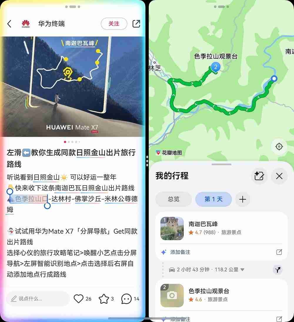 鸿蒙版小红书带来分屏导航、隔空传送等独家功能，AI搜索和直播体验双升级