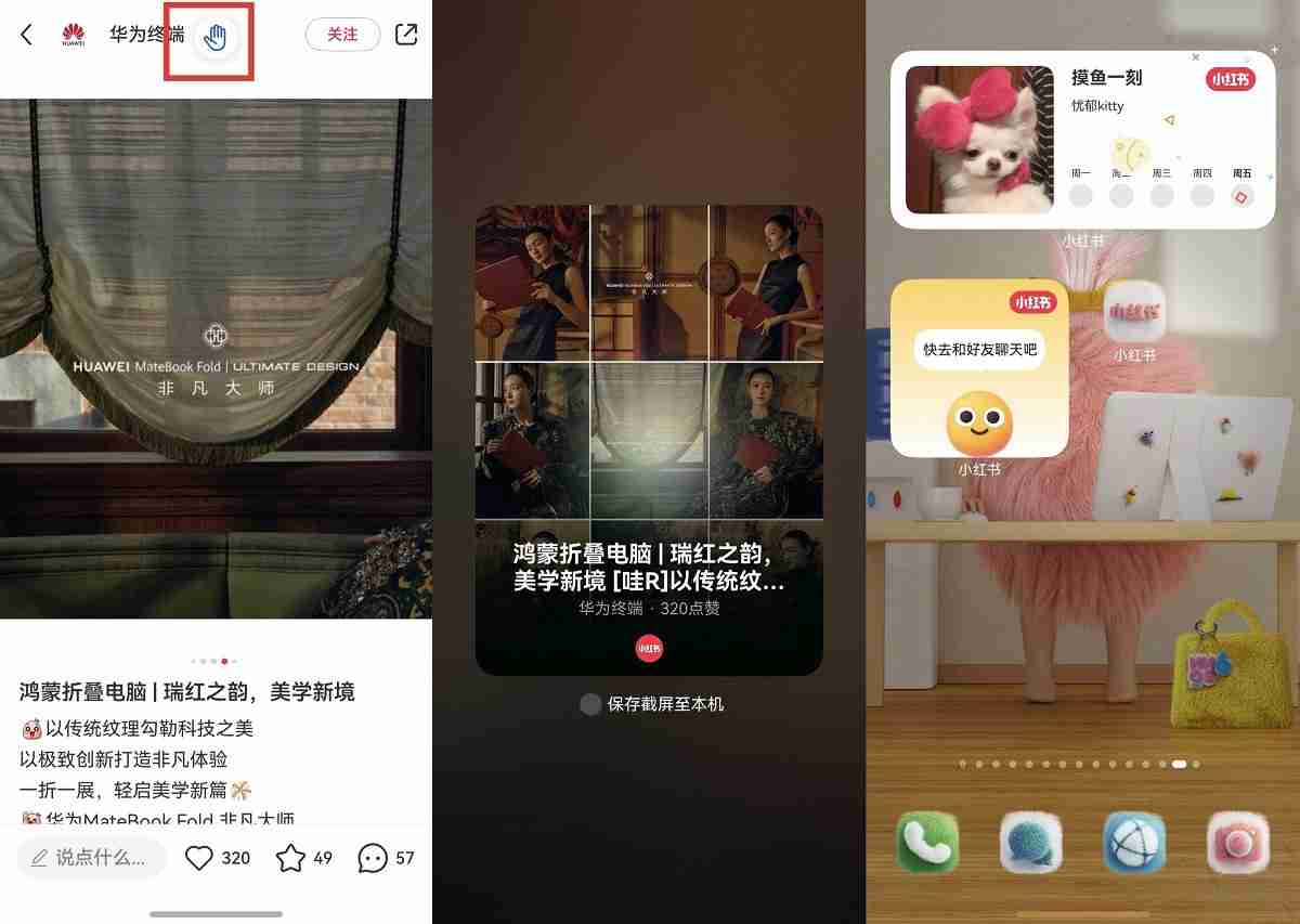 鸿蒙版小红书带来分屏导航、隔空传送等独家功能，AI搜索和直播体验双升级