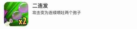 《植物大战僵尸2》新植物胆小菇技能介绍