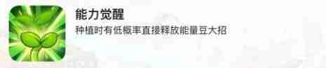 《植物大战僵尸2》新植物胆小菇技能介绍