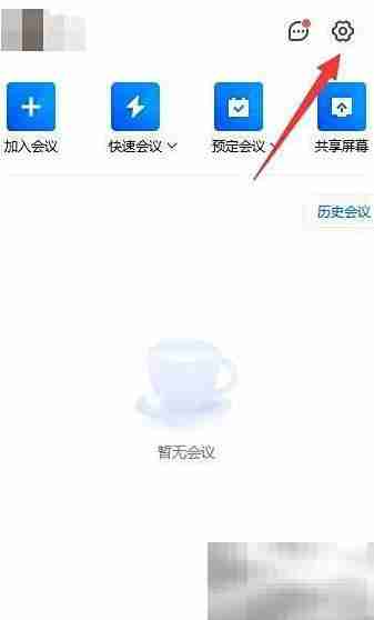 腾讯会议HTTP代理设置指南