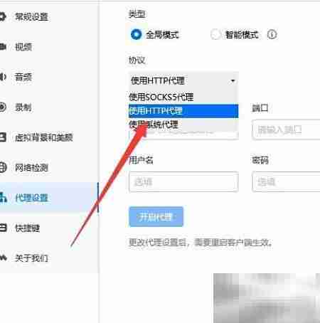 腾讯会议HTTP代理设置指南