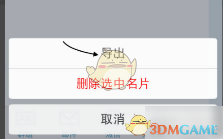 《名片全能王》导出到电脑excel教程