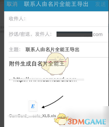 《名片全能王》导出到电脑excel教程