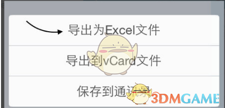 《名片全能王》导出到电脑excel教程
