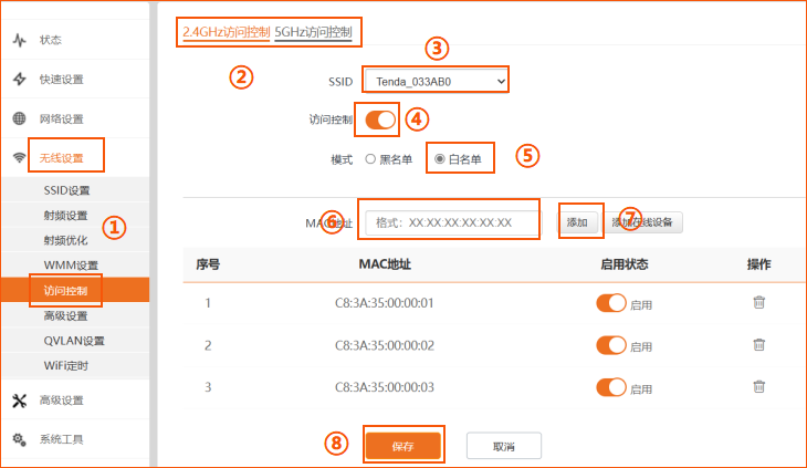 tendawificom黑白名单设置方法