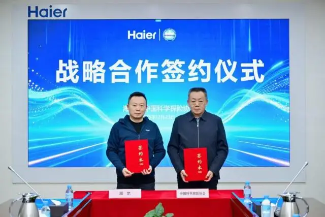 海尔智家携手中国科学探险协会战略合作