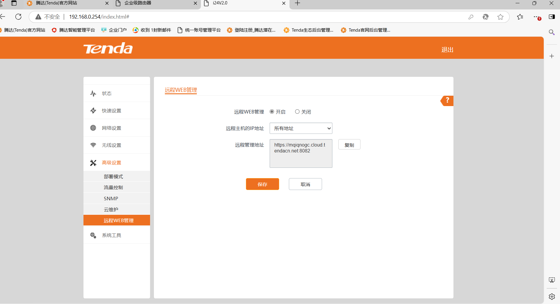 tendawificom远程web管理设置