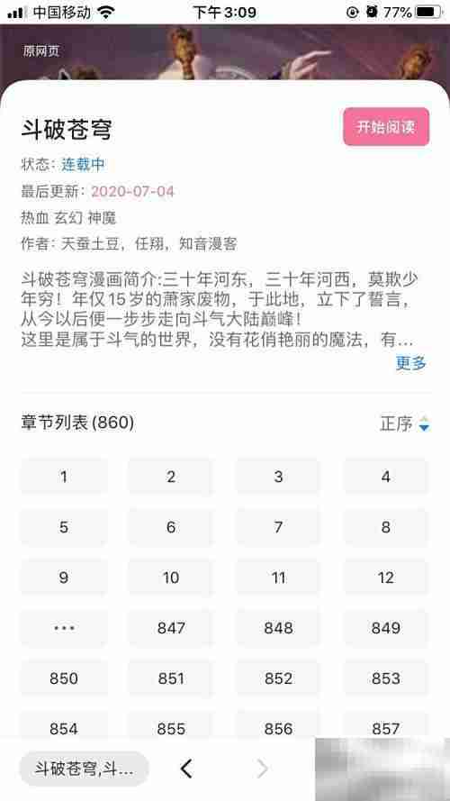 艾拉浏览器漫画黑屏解决方法