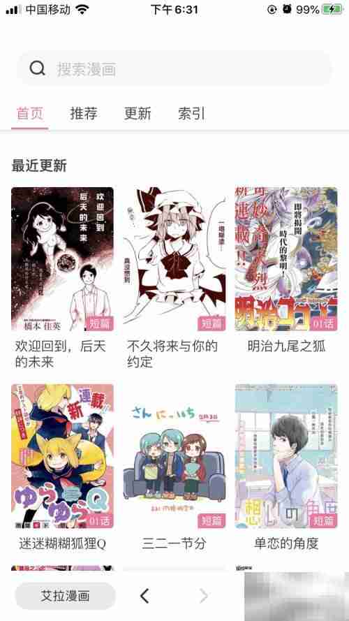 艾拉浏览器漫画黑屏解决方法