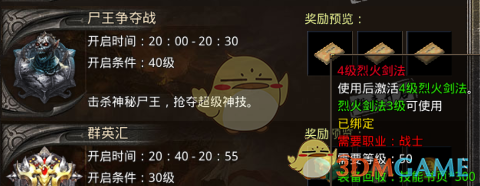 《盛大原始传奇》技能书获取攻略