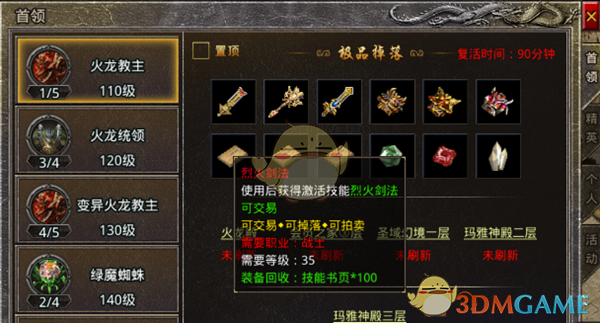 《盛大原始传奇》技能书获取攻略