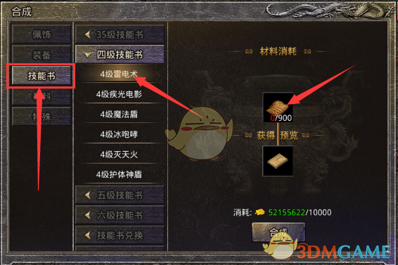 《盛大原始传奇》技能书合成攻略