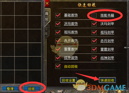 《盛大原始传奇》技能书合成攻略