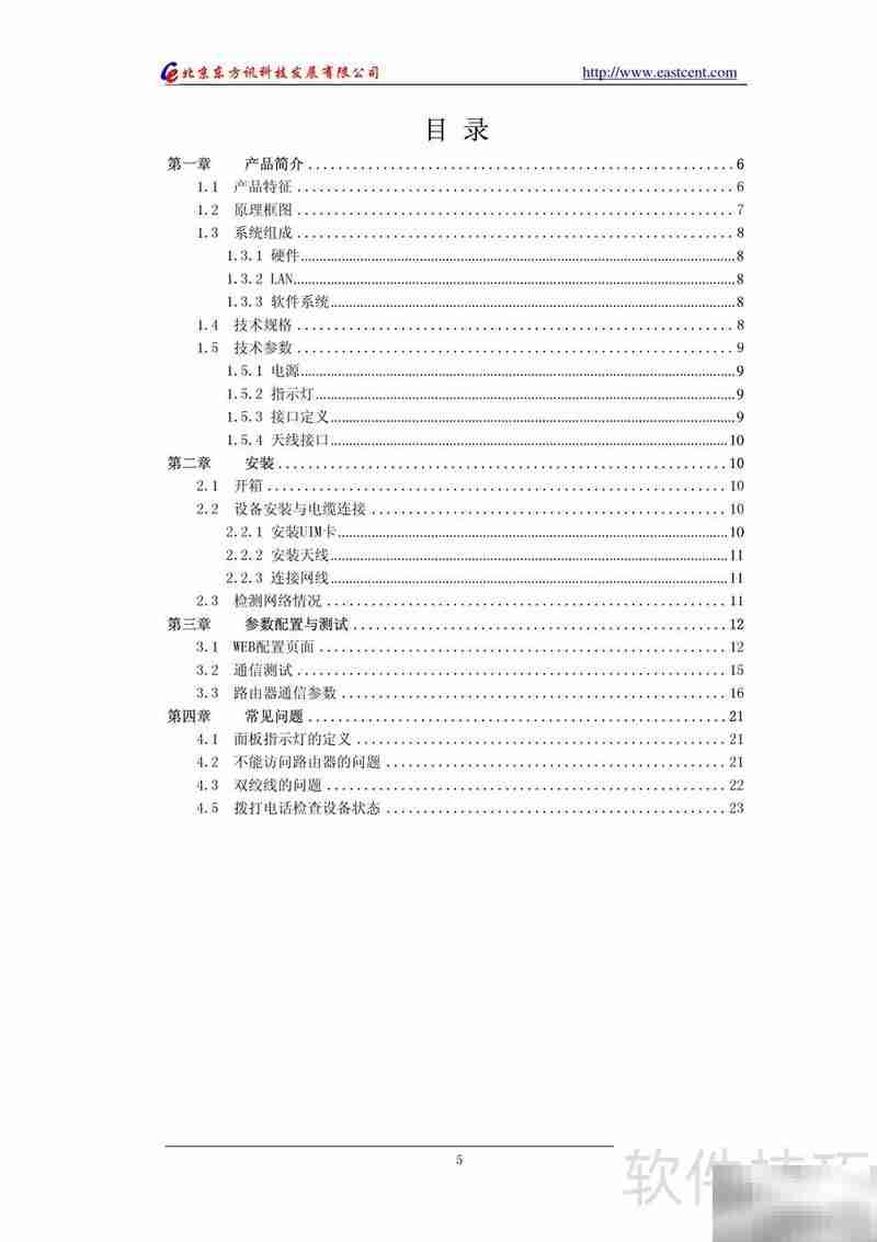 EIC-RC10 CDMA路由使用指南