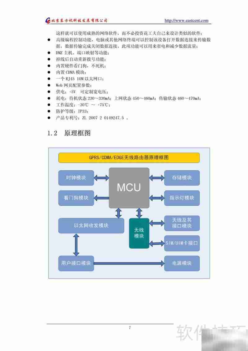 EIC-RC10 CDMA路由使用指南