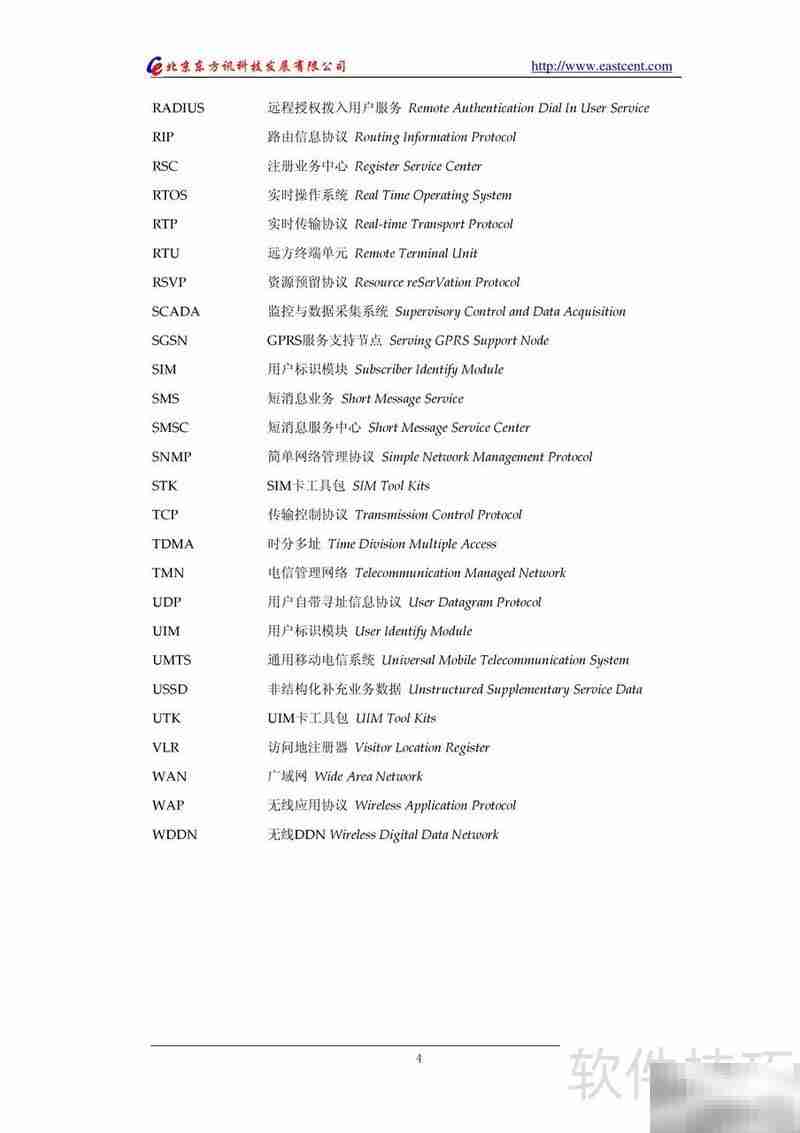 EIC-RC10 CDMA路由使用指南