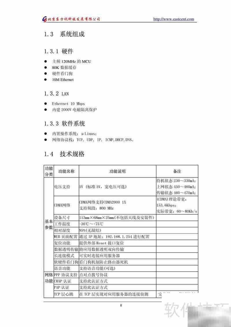 EIC-RC10 CDMA路由使用指南