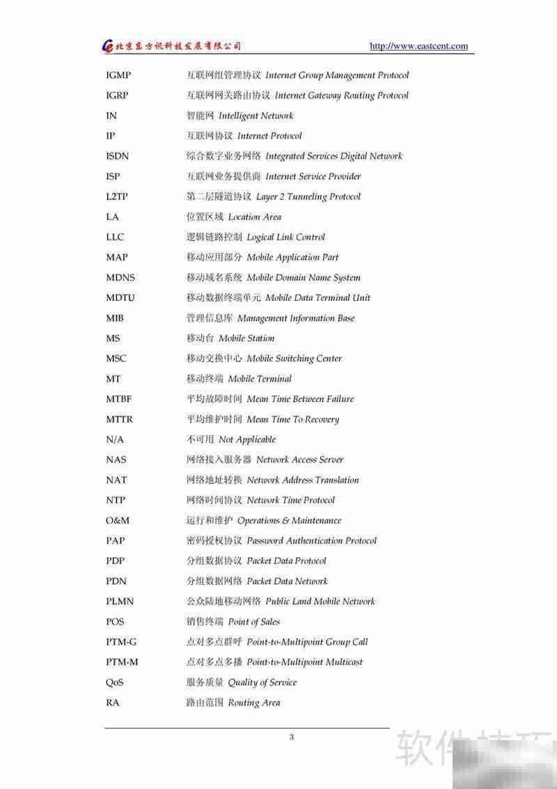 EIC-RC10 CDMA路由使用指南