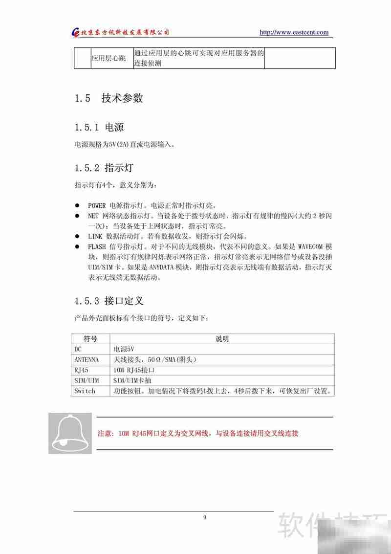 EIC-RC10 CDMA路由使用指南