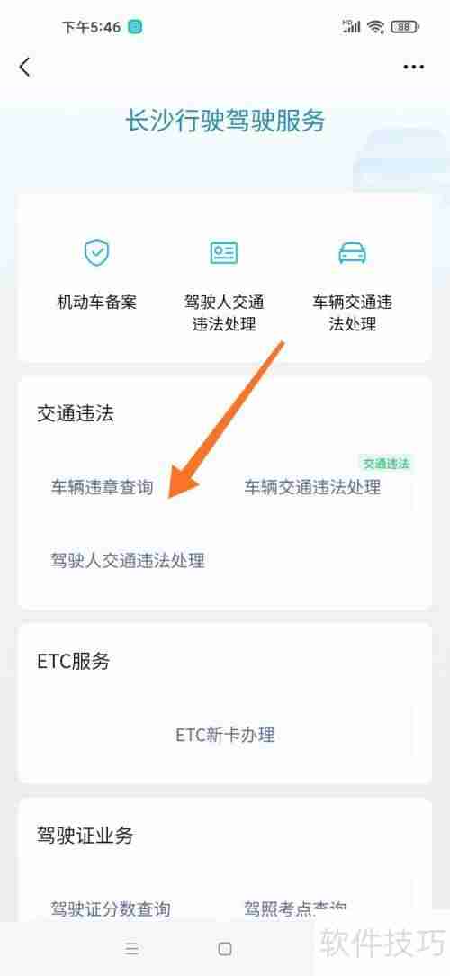 车辆违章罚金查询系统
