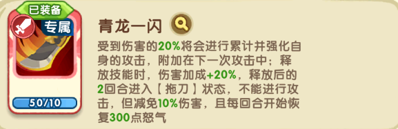 小怪兽别跑青龙武圣技能详情