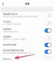 知乎APP怎么调整字体大小