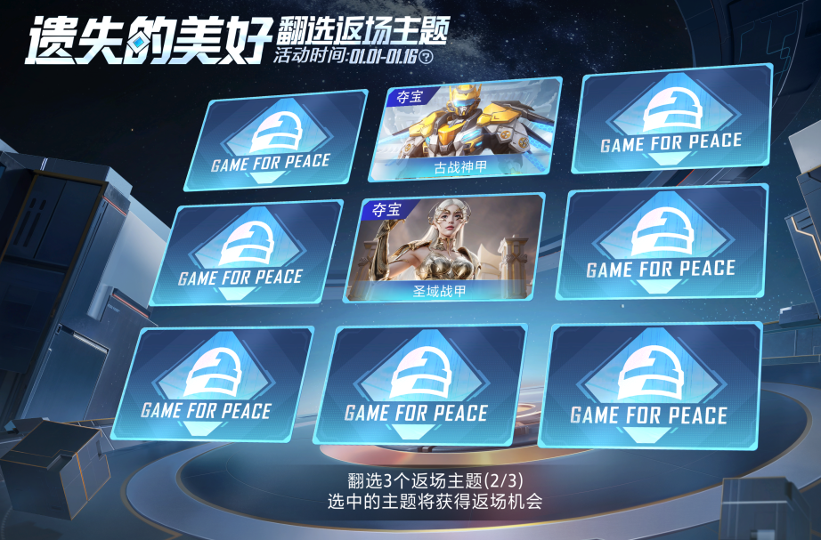 和平精英2026元旦夺宝返场皮肤有哪些-2026元旦夺宝返场皮肤